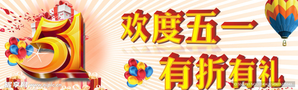 五一