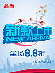 新款上市