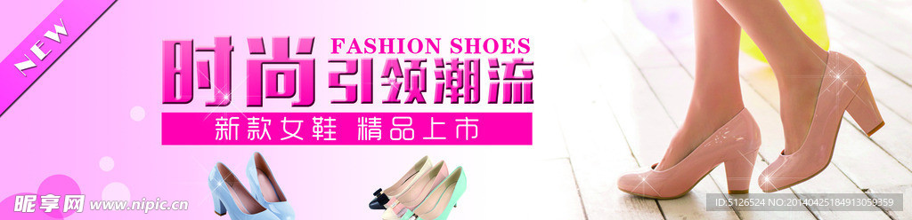 女鞋 banner