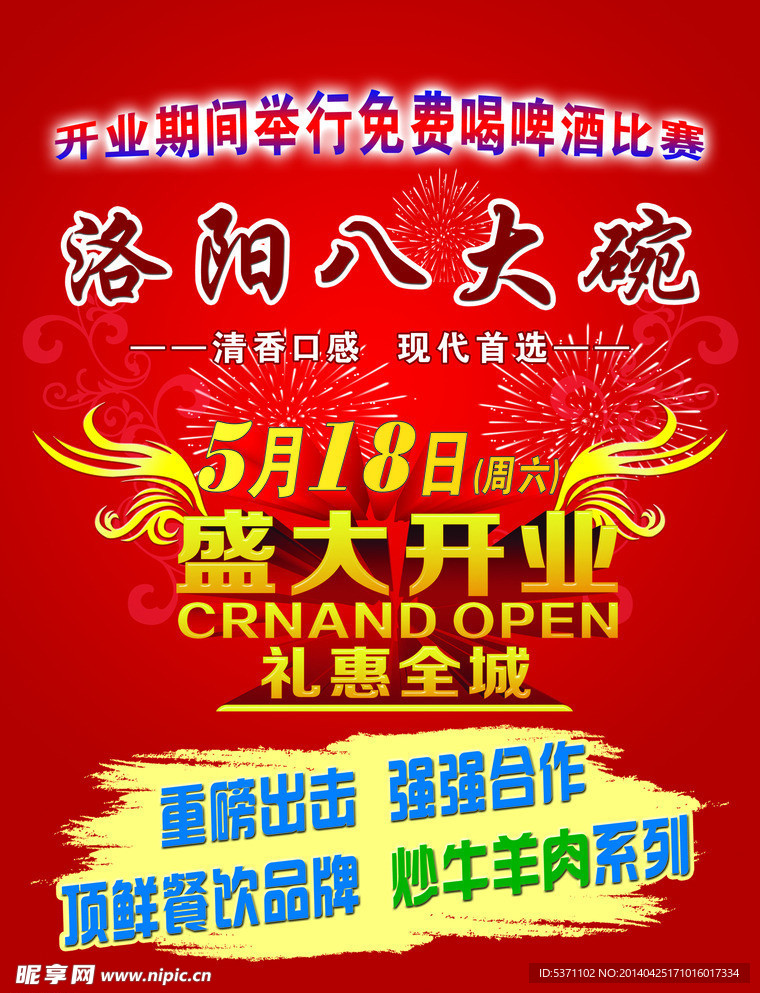 开业单页