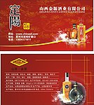 酒类名片 卡片