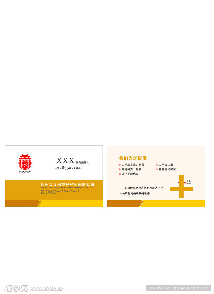 久久房产名片