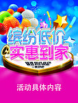 缤纷低价 实惠到家