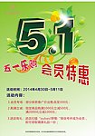 51劳动节海报