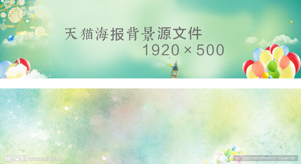 高清唯美淘宝海报背景