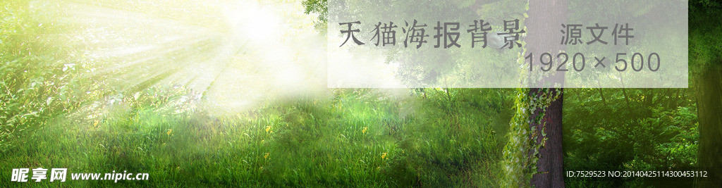 高清唯美淘宝海报背景
