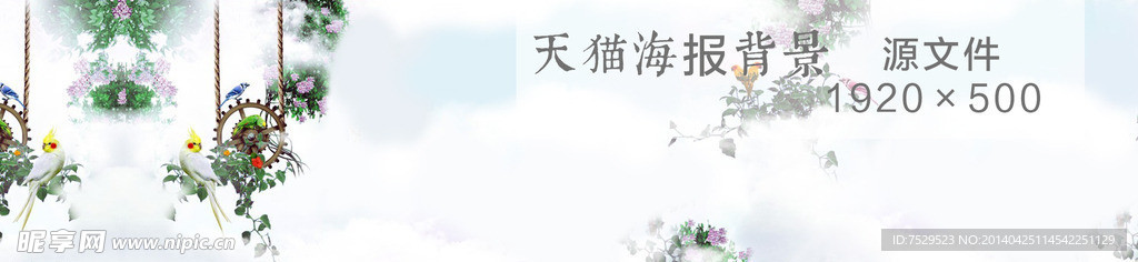 高清唯美淘宝海报背景
