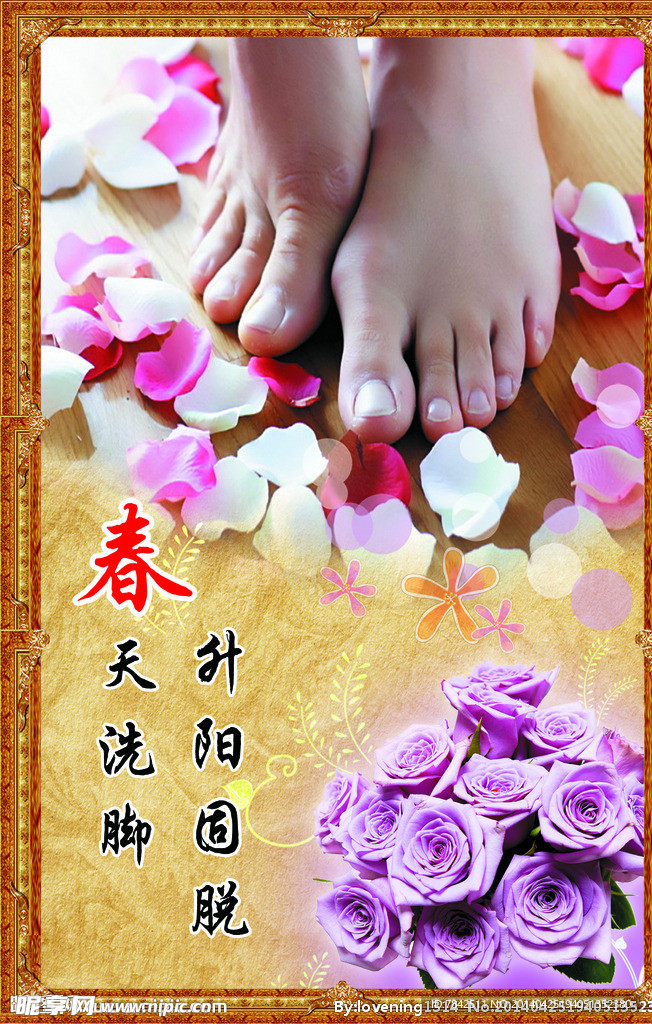 足疗
