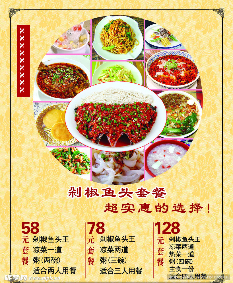 菜谱