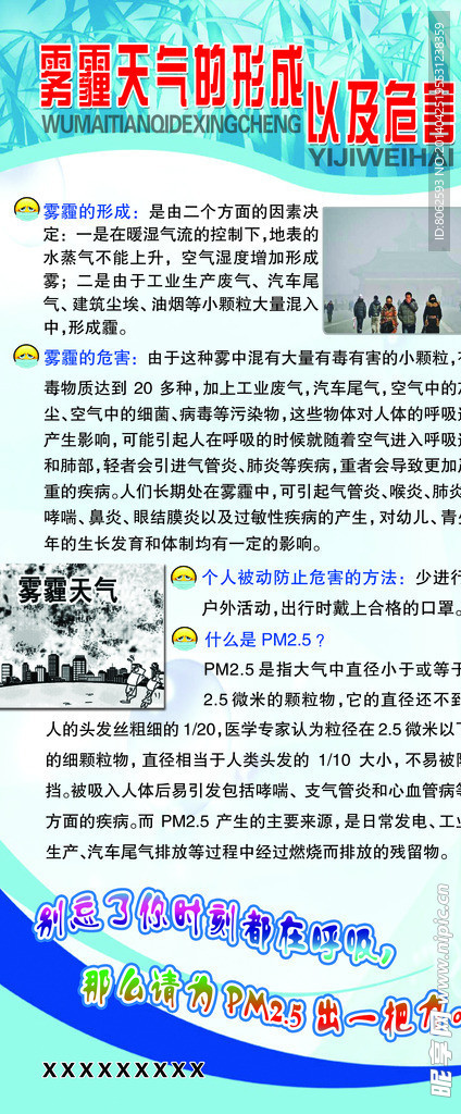 雾霾展架