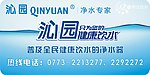 沁园车贴