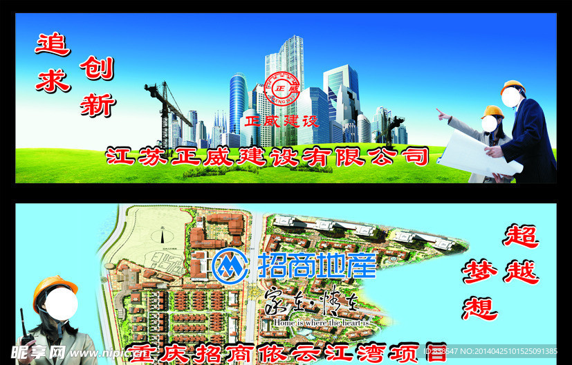 江苏正威宣传展板