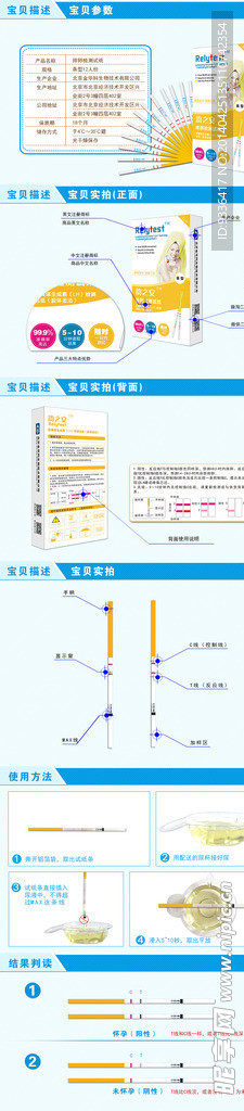 排卵条详情页