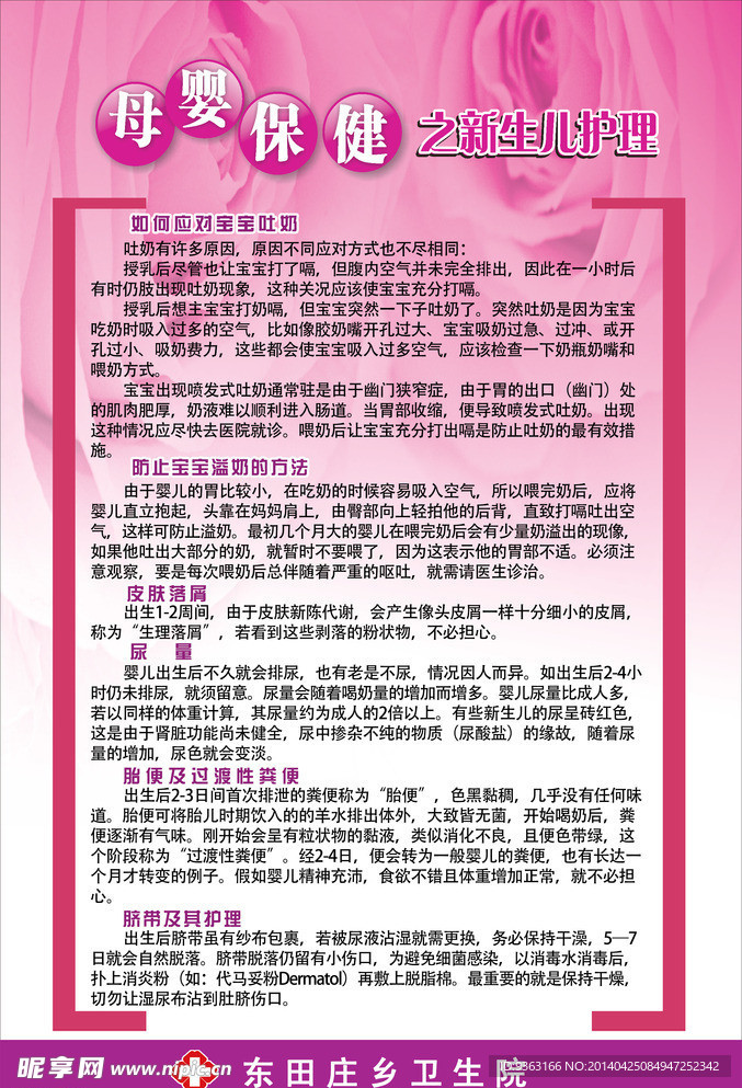 母婴保健