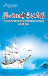 风雨同舟
