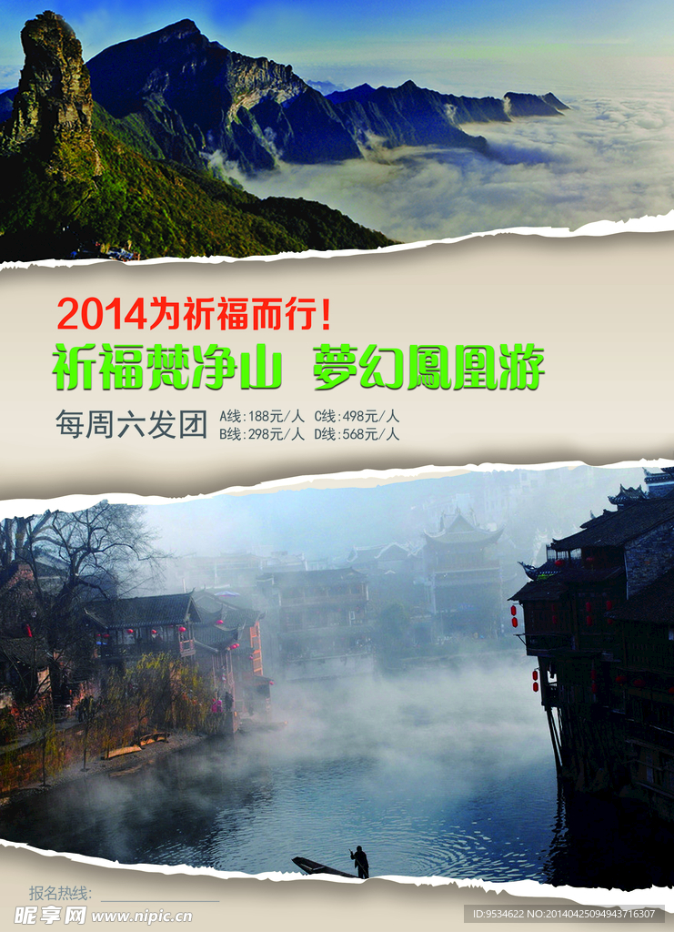 旅游DM单