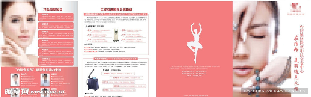 整形折页