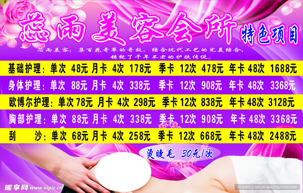 美容价目表素材下载