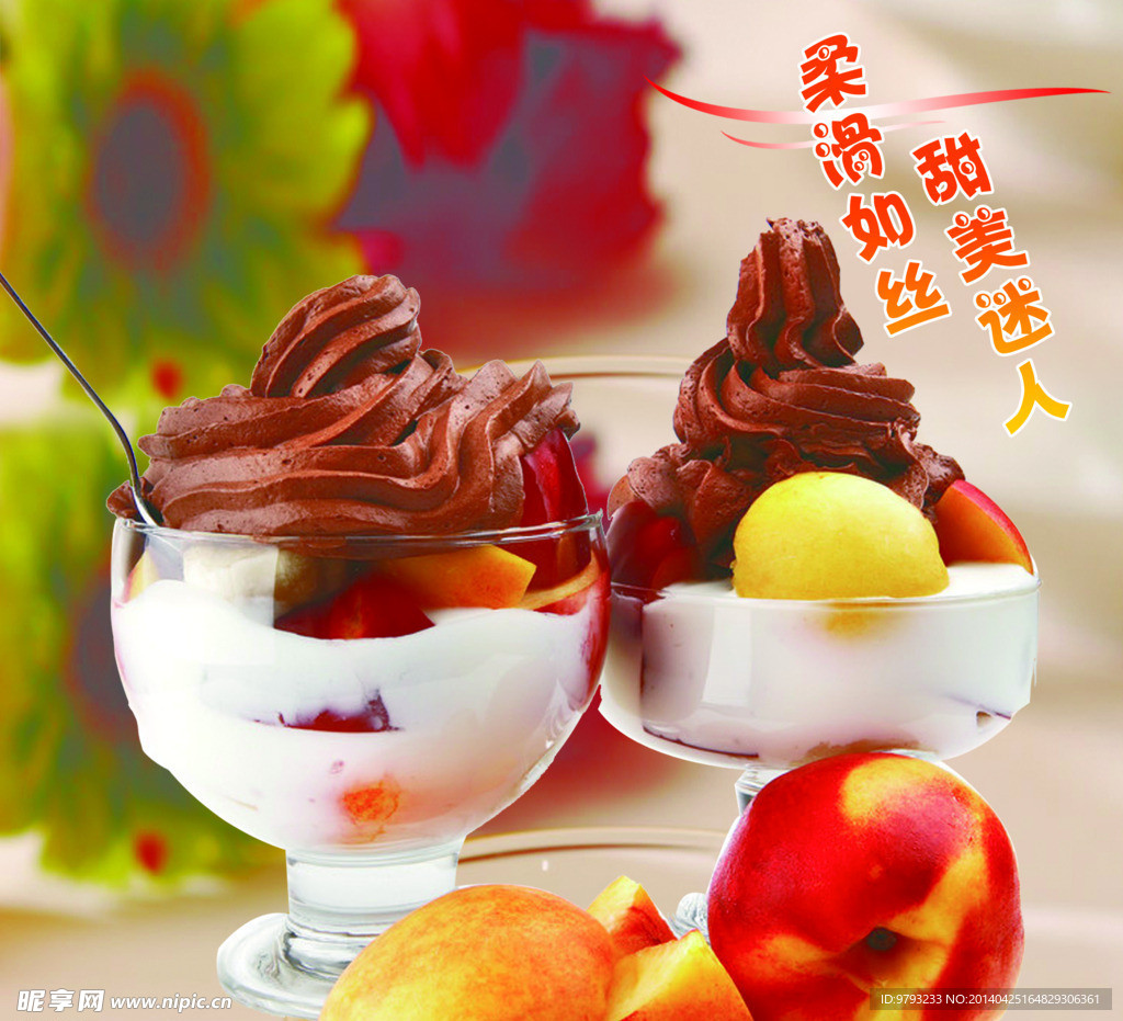 冰淇凌素材下载