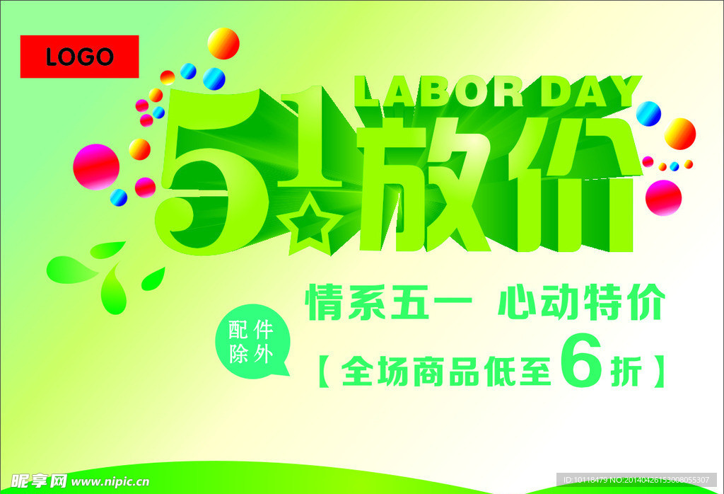 五一海报