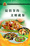 食堂标语