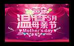 母亲节