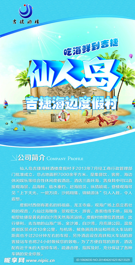 海鲜酒楼广告