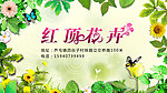 花卉广告设计
