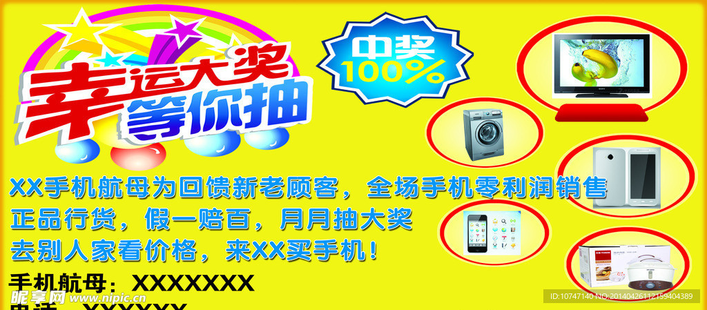 手机广告