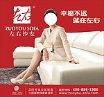 左右沙发