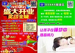 盛大开业宣传单业