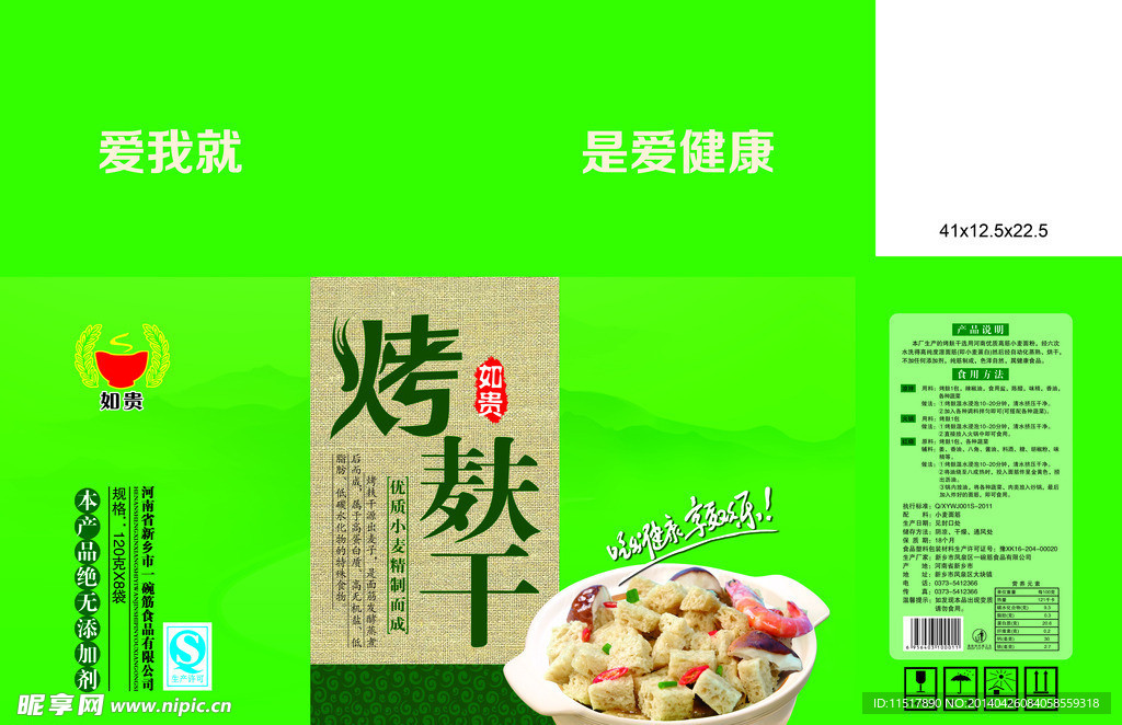 烤麸干