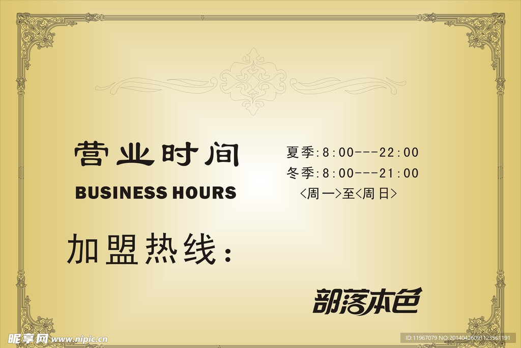 加盟热线牌