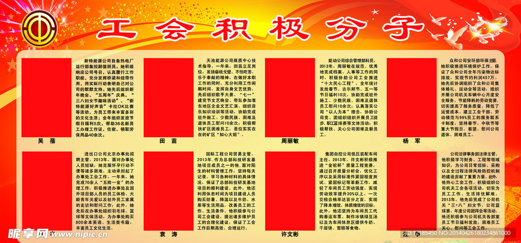 工会展板