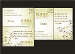 婚庆名片