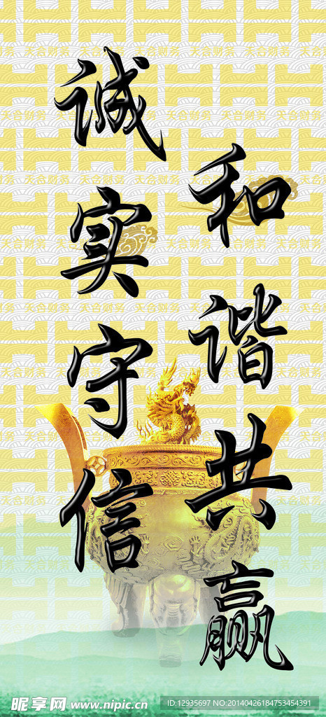 诚实守信海报