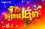 惊爆超低价