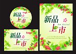 新品上市海报
