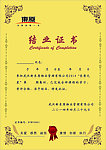 结业证书