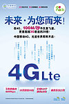 中国移动4G网络业务