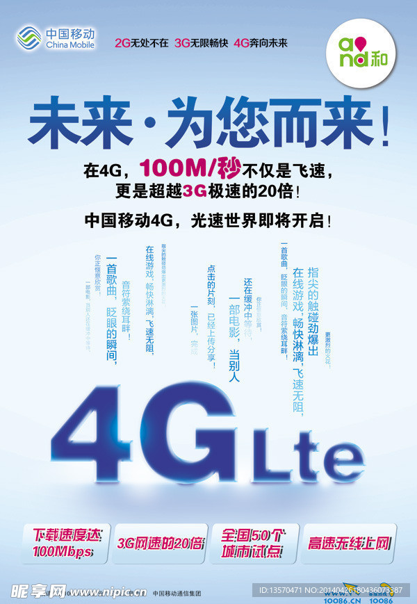 中国移动4G网络业务