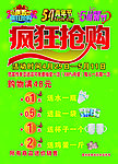 五一欢乐送海报