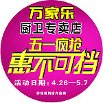 五一疯抢