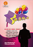 东乡人招聘海报