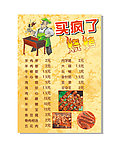 烧烤