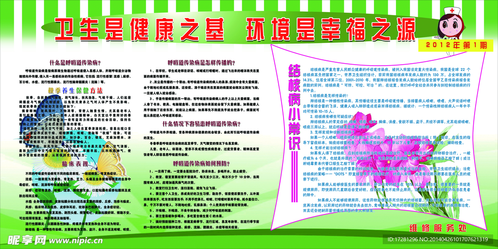 健康教育
