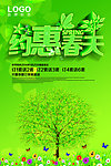 春季海报