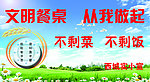 餐桌标语