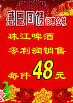 感恩回馈宣传单