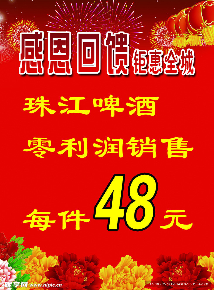 感恩回馈宣传单